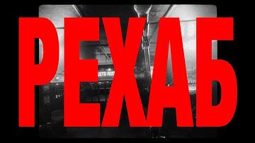 sexnesc - РЕХАБ [Lyric Video]