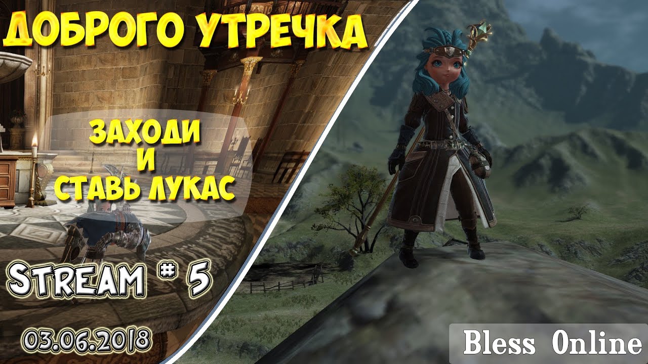 БЕРС СИЛА Bless Online