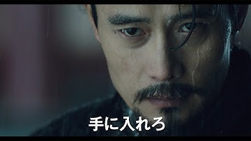 イ・ビョンホンが主演！　映画「メモリーズ 追憶の剣」予告編　#Memories of the sword　#movie
