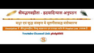 Shrimad Bhagawad Gita Hridyadinyas Anupathan by Dr. PK Das Gupta