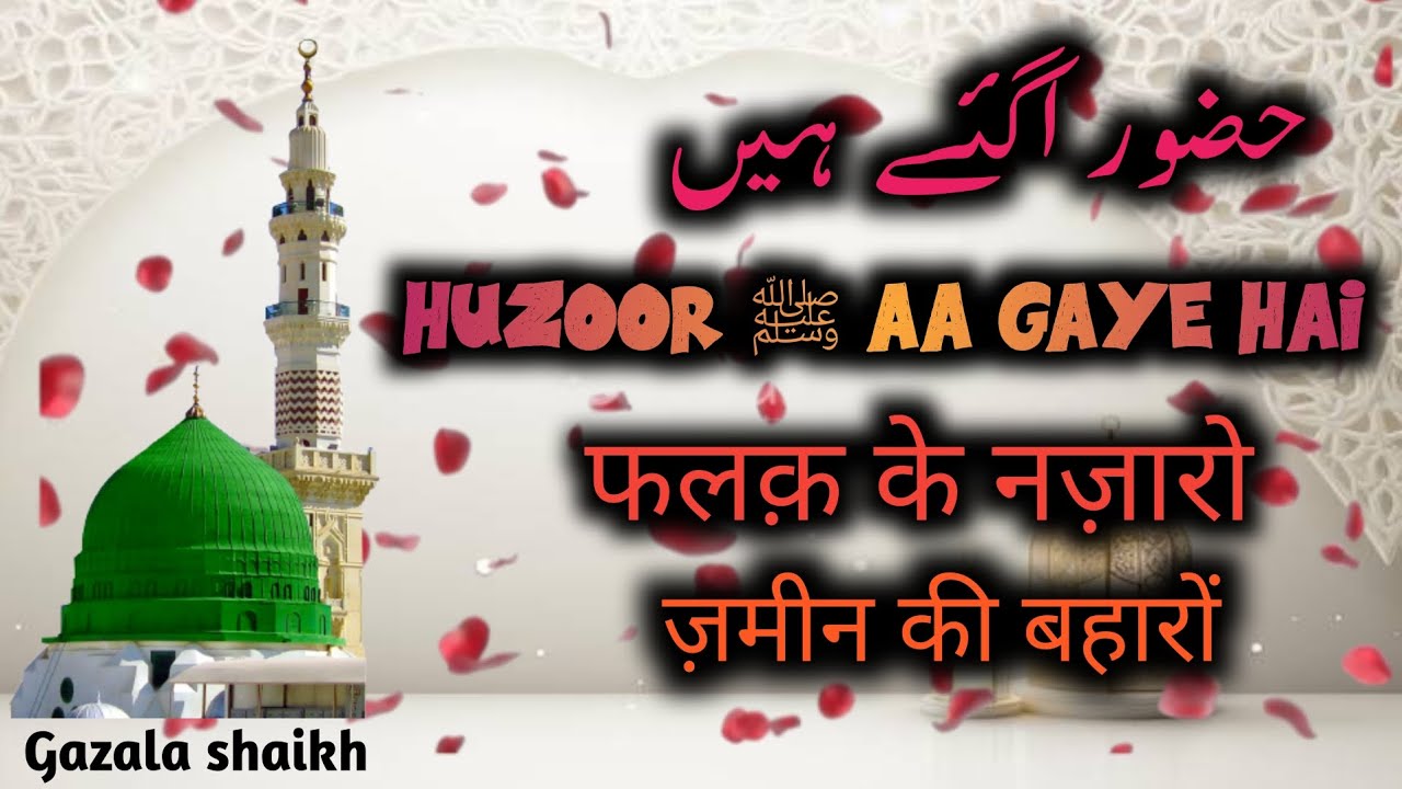 NEW HUZOOR AA GAYE HAIN √ फलक़ के नजारो ज़मी  की बहारों | Gulshan-e-Qadri-Panjatani