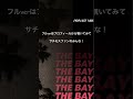 Suchmos 『THE BAY』をミックス #suchmos#yonce#河西洋介