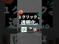 【一瞬で背景削除。】#powerpoint #パワポ #パワーポイント