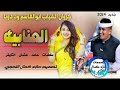 جديد 2024كروان الشباب ابوالقاسم ود دوبا ـ كلنا العنابيه 