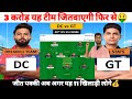 Dc vs gt ipl t20 dream11 team prediction dc vs gt ipl t20 dream11 prediction