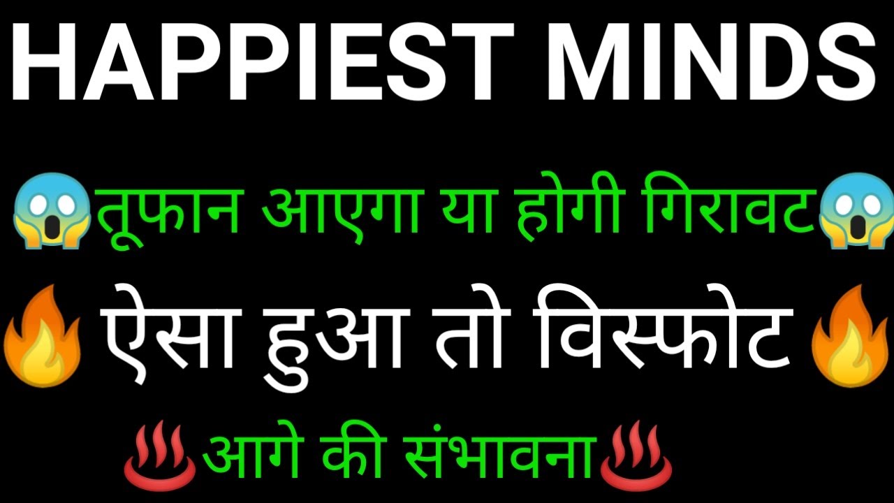 HAPPIEST MINDS share 🔥✅ | HAPPIEST MINDS share latest news today | HAPPIEST MINDS share news