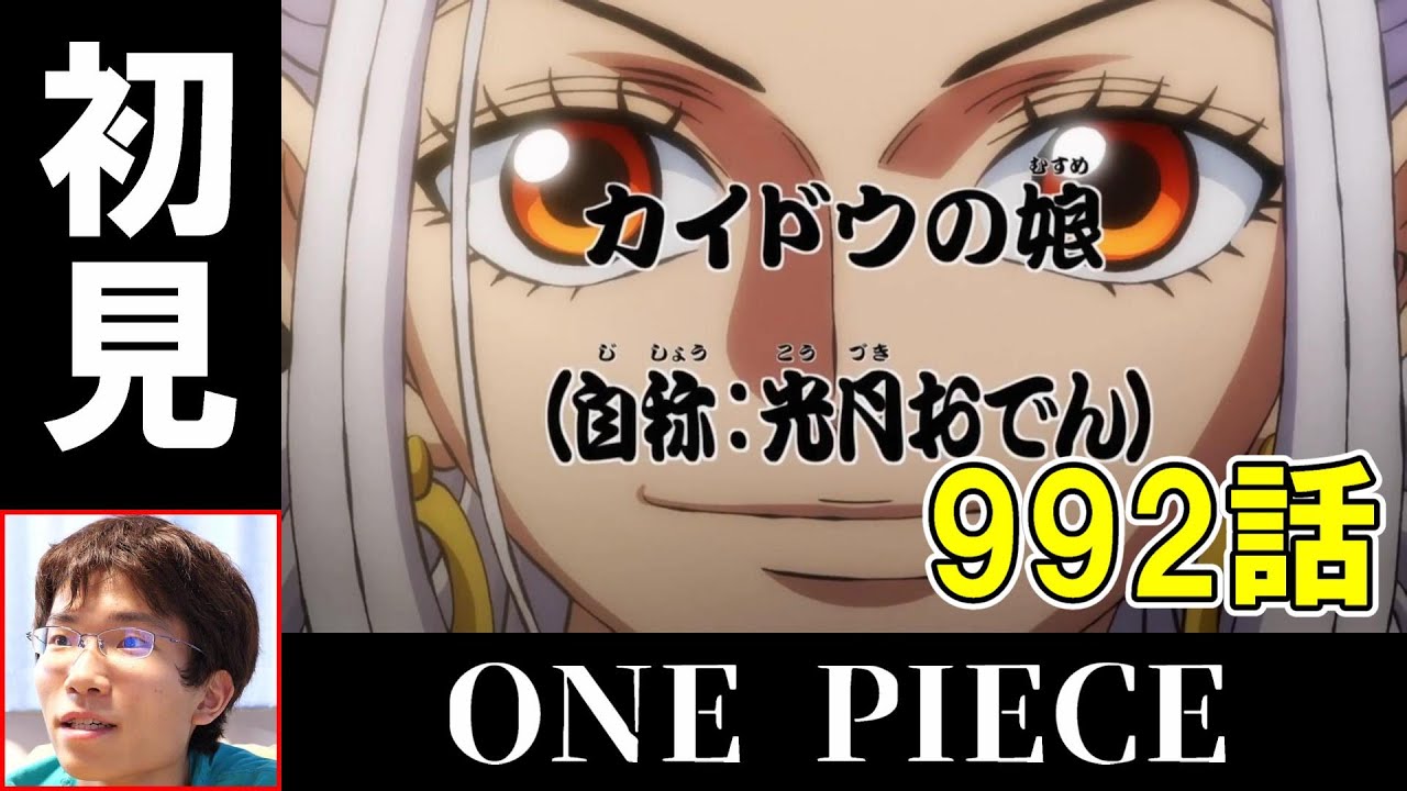 Very Cute The True Face Of Kaido S Daughter Yamato Is Revealed One Piece Episode 992 Reaction Youtube