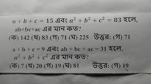 ssc  বীজগণিত তৃতীয় অধ্যায়  অনুশীলনী  ssc math  chapter 3 ssc general math chapter 3  #math 