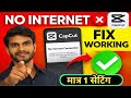 Capcut No Internet Problem । Capcut Pro New Update 17.3.0 ।  Template All Problem Solve 100% Working