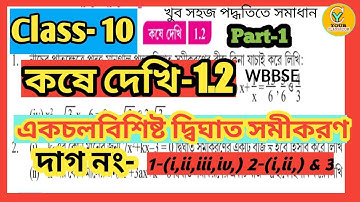 Chapter 1.2 math class 10 | part 1| Bengali| Exercise 1.2 class X | #chapter1
