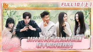 [CC]FULL Shine for Love Ep. 10 (Part 1): An Iconic Dating Show Plot Twist! Two Women Put Aside Th... screenshot 3