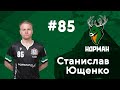 5 мячей Станислава Ющенко в регулярном первенстве 2020/21 гг.