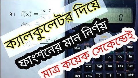 ক্যালকুলেটর দিয়ে ফাংশনের মান নির্ণয় || How to use scientific calculator in functions || Function