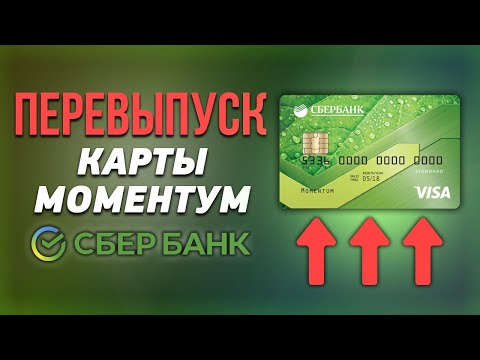 Перевыпуск карты Моментум при окончании срока действия