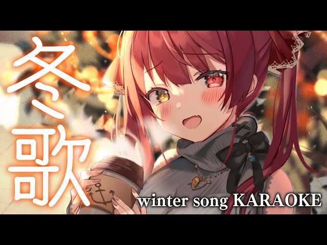 【歌ってみた】冬っぽい歌枠/winter song KARAOKE【ホロライブ/宝鐘マリン】のサムネイル