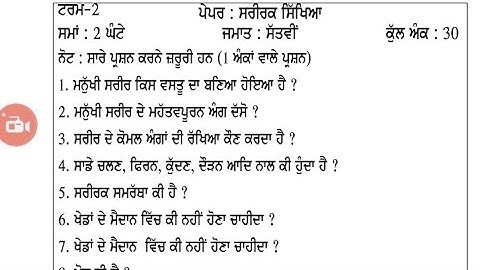 Class 7th  Physical Final Paper 20/March/2022 Revision Pseb Term 2 final Exam