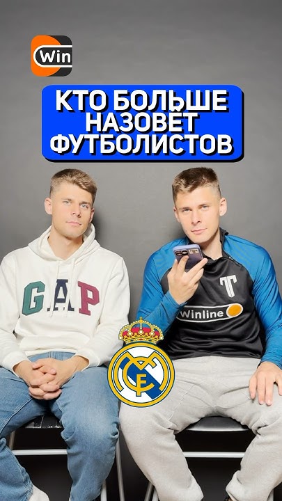 КТО БОЛЬШЕ НАЗОВЕТ ФУТБОЛИСТОВ ИЗ РЕАЛ МАДРИДА #спорт #футбол # ...