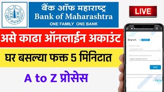 घर बसल्या असे काढाBank Of Maharashtra Online Account Opening 2021 in Marathi | Maharashtra Bank