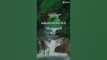 ايه من سورة ال عمران بصوت الشيخ عبد الباسط عبد الصمد