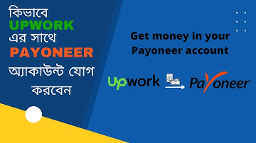 How to add Payoneer with Upwork || Upwork Payment method add কিভাবে করবেন || Techno Tasrif