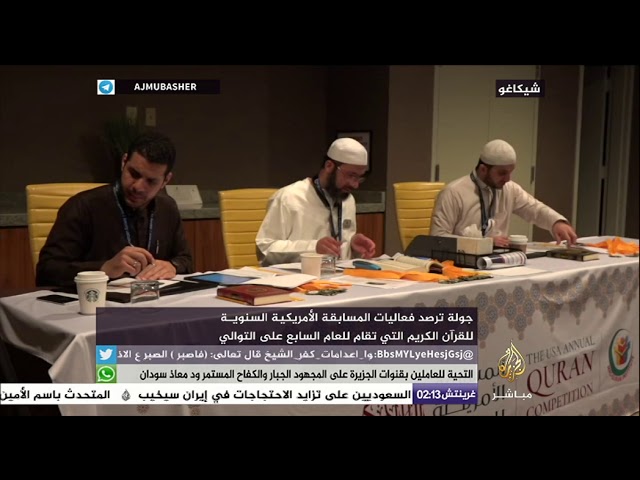 شيكاغو.. فعاليات المسابقة الأمريكية السنوية للقرآن الكريم التي تقام للعام السابع على التوالي