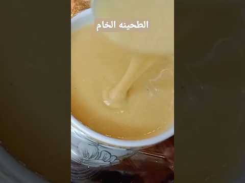 طريقه الطحينيه الخام الاصليه ومن غير دقيق من صنع ايديا وحياه عينيا وصفات سهلة الطحينة