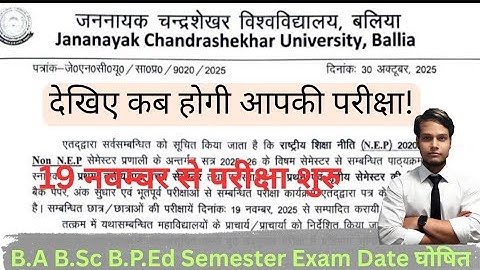 जननायक चंद्रशेखर विश्वविद्यालय बलिया | BA | B.Sc B.Com |first semesterका टाइम टेबल जारी !#jncu 