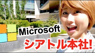 Microsoftアメリカ本社のすご過ぎる施設！私も入社したくなったw 〔#463〕