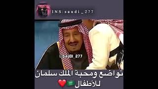 حفظك الله ياملكنا #shorts #الملك_سلمان