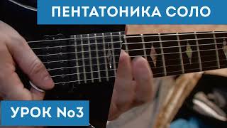 Гитарные запилы Лысянского | Урок 3