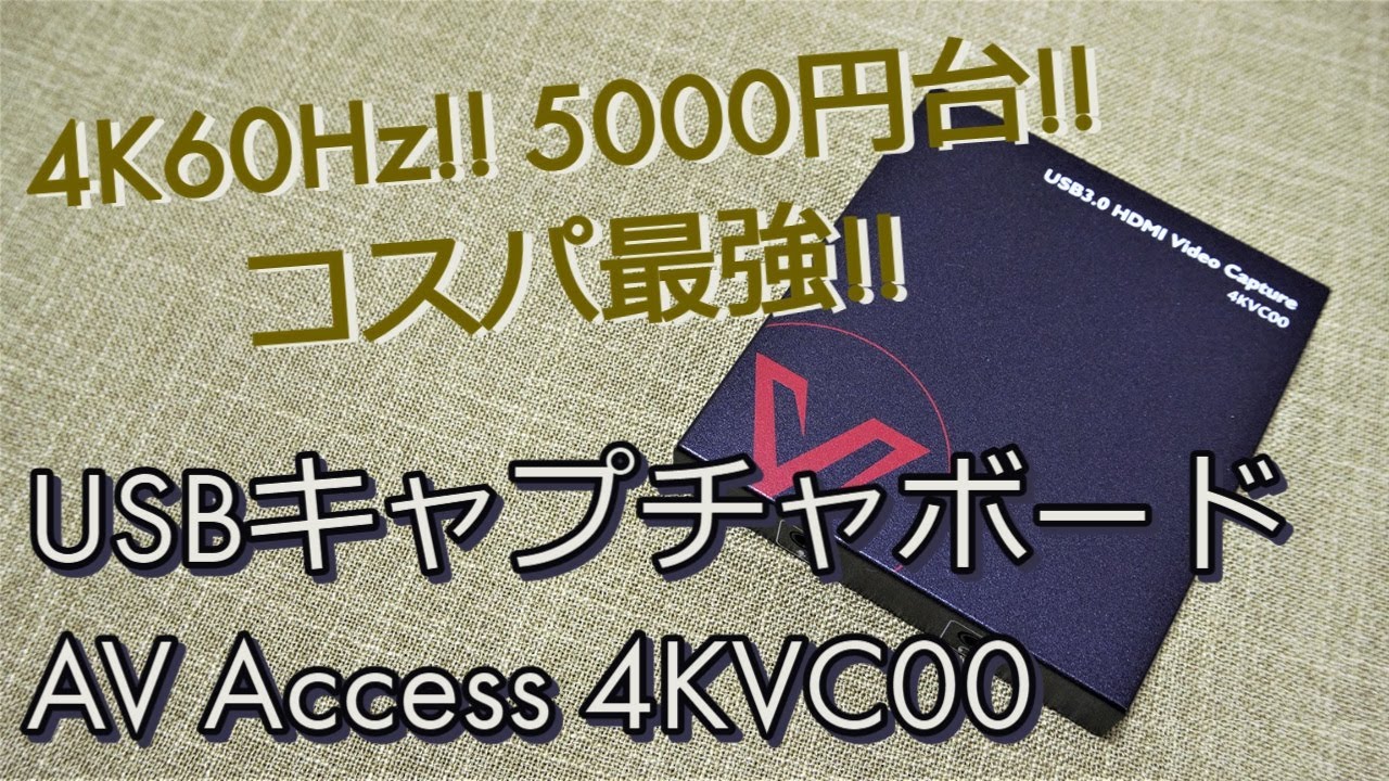 AvAccess キャプチャーボード