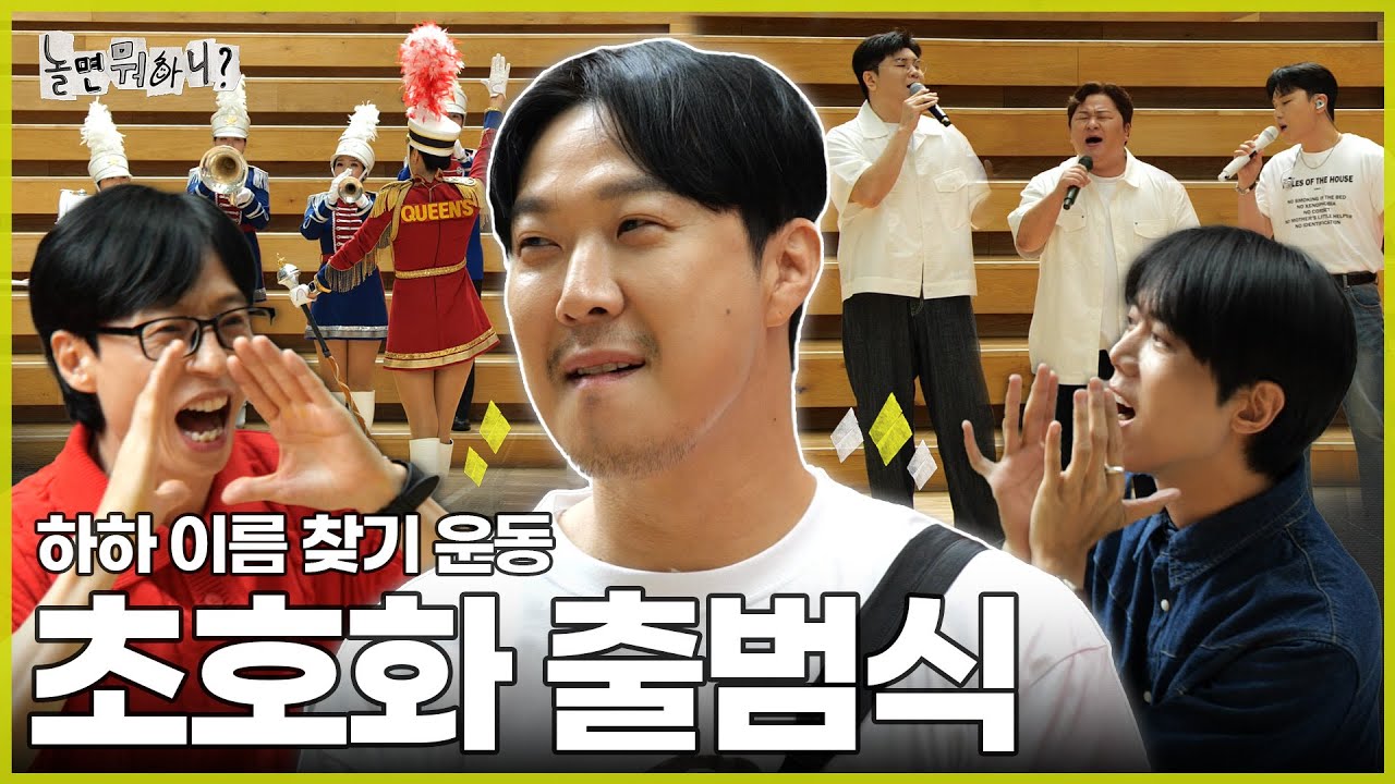 [ENG SUB] 하하를 위한 초호화 출범식 | #놀면뭐하니? #유재석 #하하 MBC240824방영