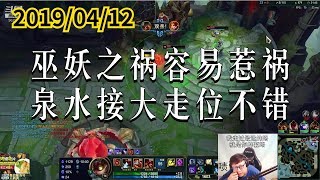 东北大鹌鹑0412P3 炸弹人:巫妖之祸容易惹祸,泉水接大走位不错