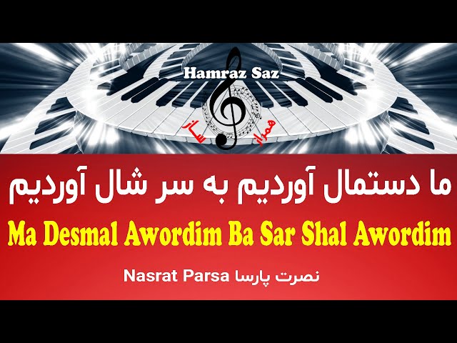 Ma Desmal Awordim Ba Sar Shal Awordim -  ما دستمال آوردیم به سر شال آوردیم class=