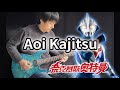 Ultraman Nexus OP2 - Aoi Kajitsu (青い果実 - doa) Electric Guitar Version - Vichede