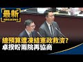 台灣醫療體系改革