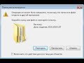 Как удалить ПРОГРАММУ если она НЕ УДАЛЯЕТСЯ или открыта в другой программе?