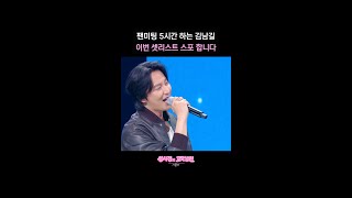 팬미팅 5시간 하는 김남길 이번 셋리스트 스포 합니다 [더 시즌즈-성시경의 고막남친] | KBS 방송
