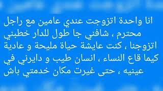 قصة جزائرية  لامرأة عاشقة  متزوجة خيانة زوجية