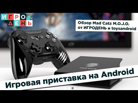 Видео: Обзор Mad Catz Mojo