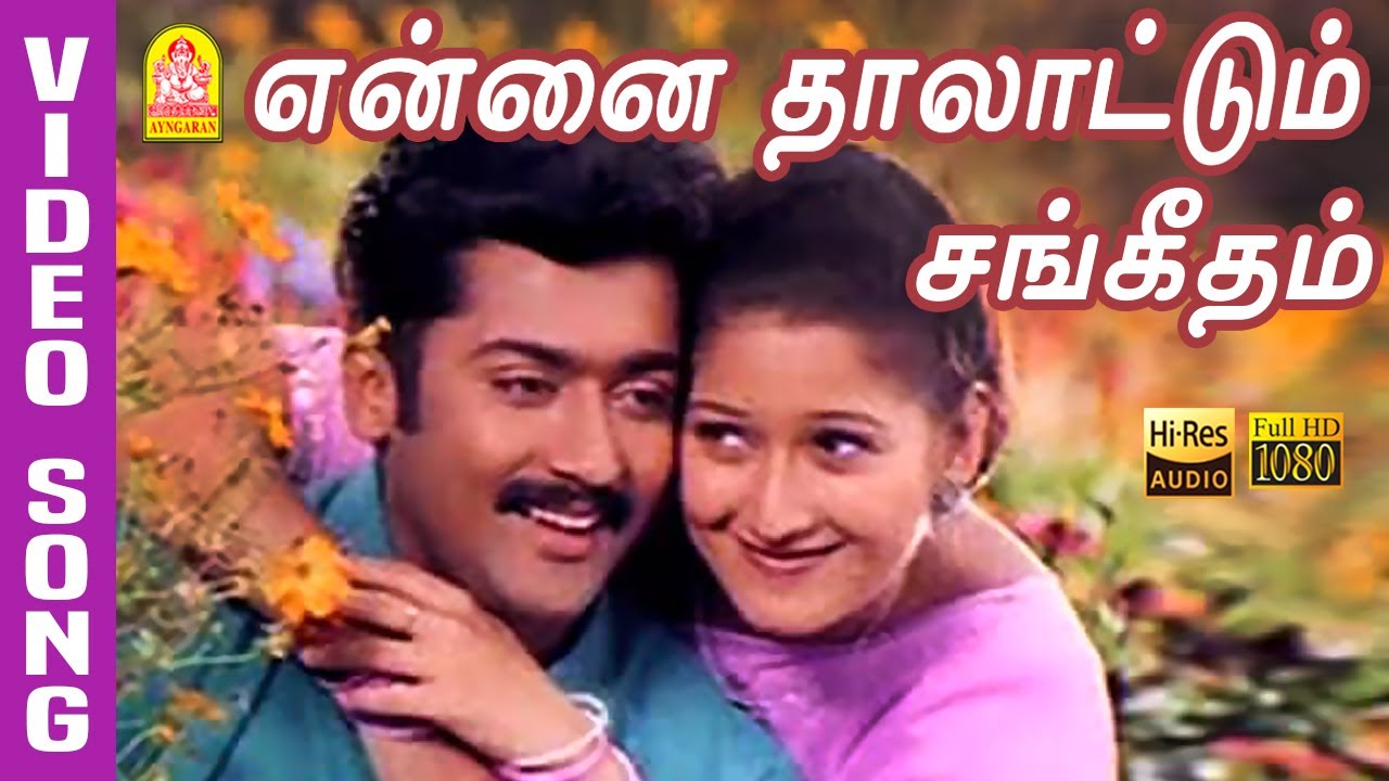 Ennai Thaalattum Female    HD Video Song   Unnai Ninaithu  Suriya  Laila  Sirpy