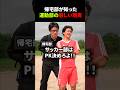 帰宅部が知った運動部の厳しい現実【サッカー編】#shorts #short #サッカー #部活　#shownan
