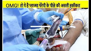 What is Plasma Therapy:Full Explained in Hindi A possible treatment for Corona virus B.W.G Ep-34