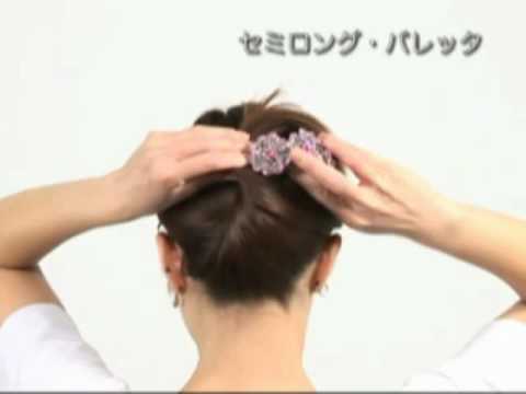 セミロングさんのバレッタでヘアアレンジ Youtube