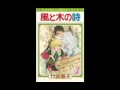 Kaze to Ki no Uta Soundtrack - 6 Love