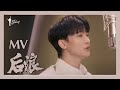 【后浪 | GEN Z】后浪片尾曲MV《也很值得》——周深婉转灵动的歌声直击人心