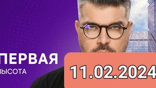 ЗНАЕТЕ ЛИ  ВЫ ЧТО {11.02.2024 }