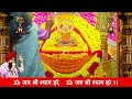 Lakhbir Singh Lakha Khatu Shyam Aarti Lyrical | Om Jai Shree Shyam Hare Mp3 Song