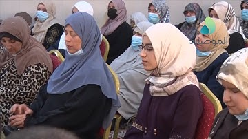 اختتام النسخة الثانية من مسابقة حفظة أم الربيعين لحفظ القرآن الكريم للسيدات بتكريم عدد من الحافظات