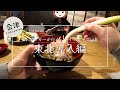 【東北1000キロ】憧れの感動メシが強烈過ぎて絶句しました【2日目】